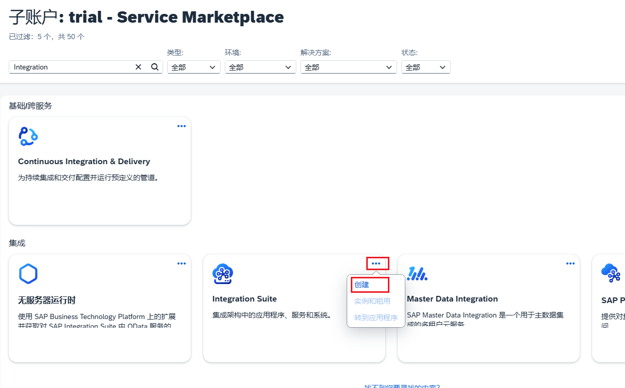 10.订阅Integration Suite